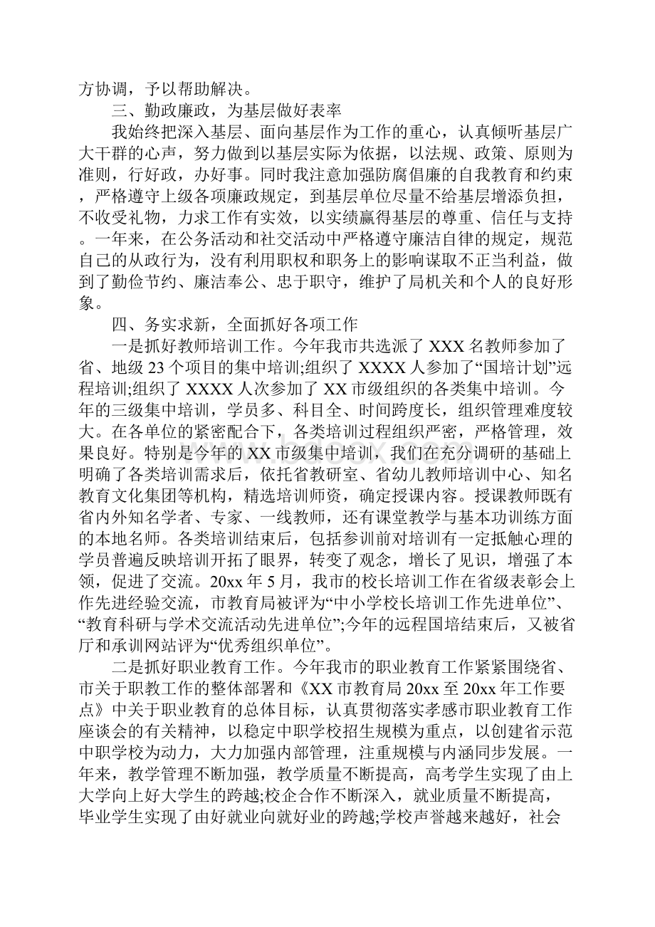 教育局个人述职报告1.docx_第2页