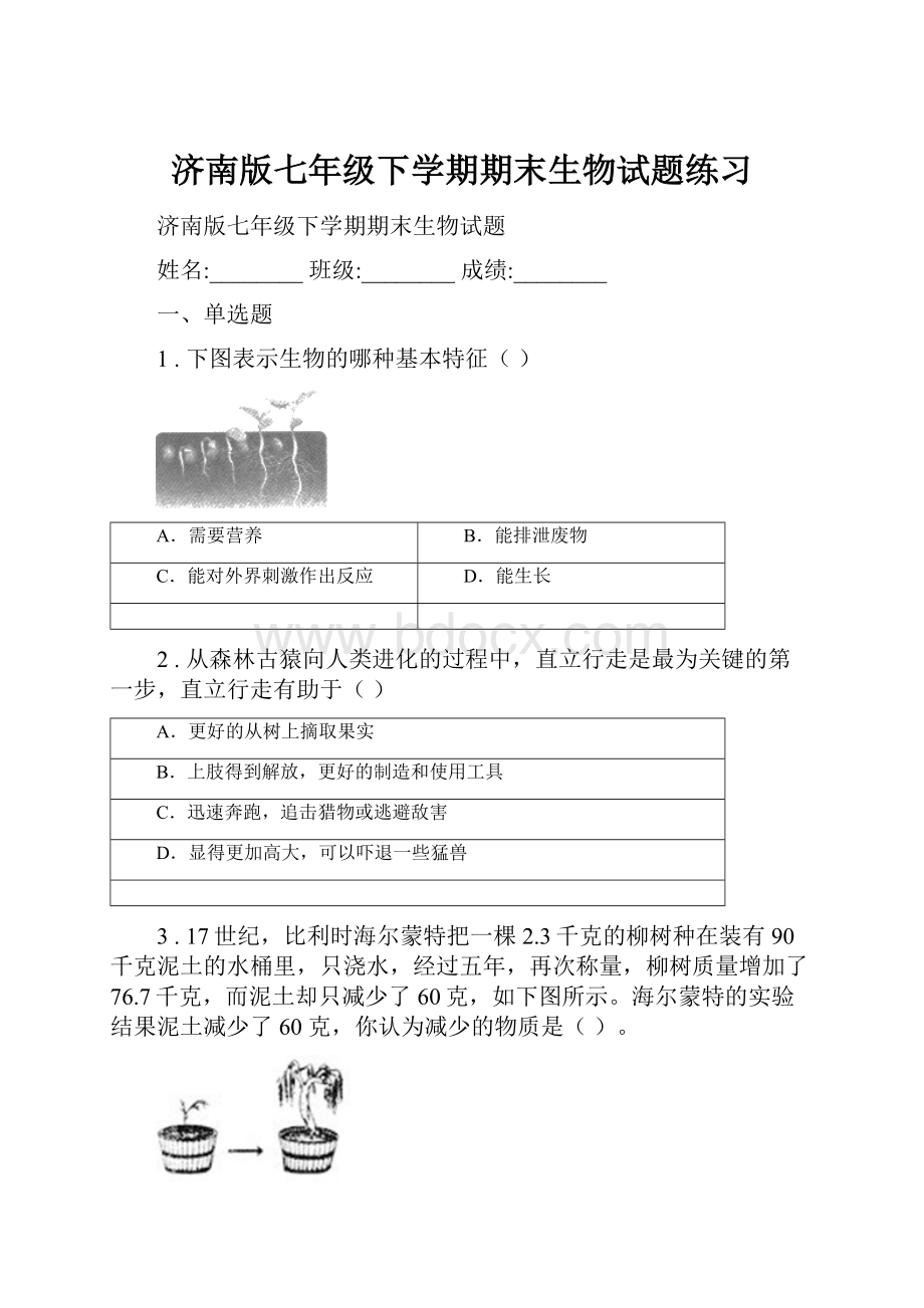 济南版七年级下学期期末生物试题练习.docx