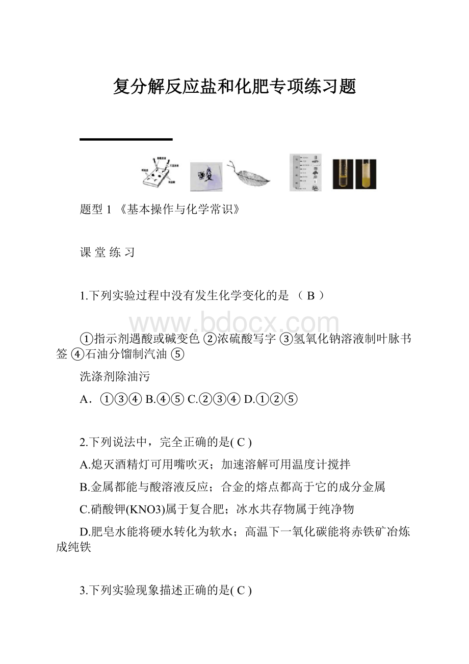 复分解反应盐和化肥专项练习题.docx_第1页