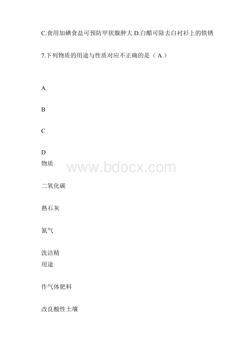 复分解反应盐和化肥专项练习题.docx_第3页