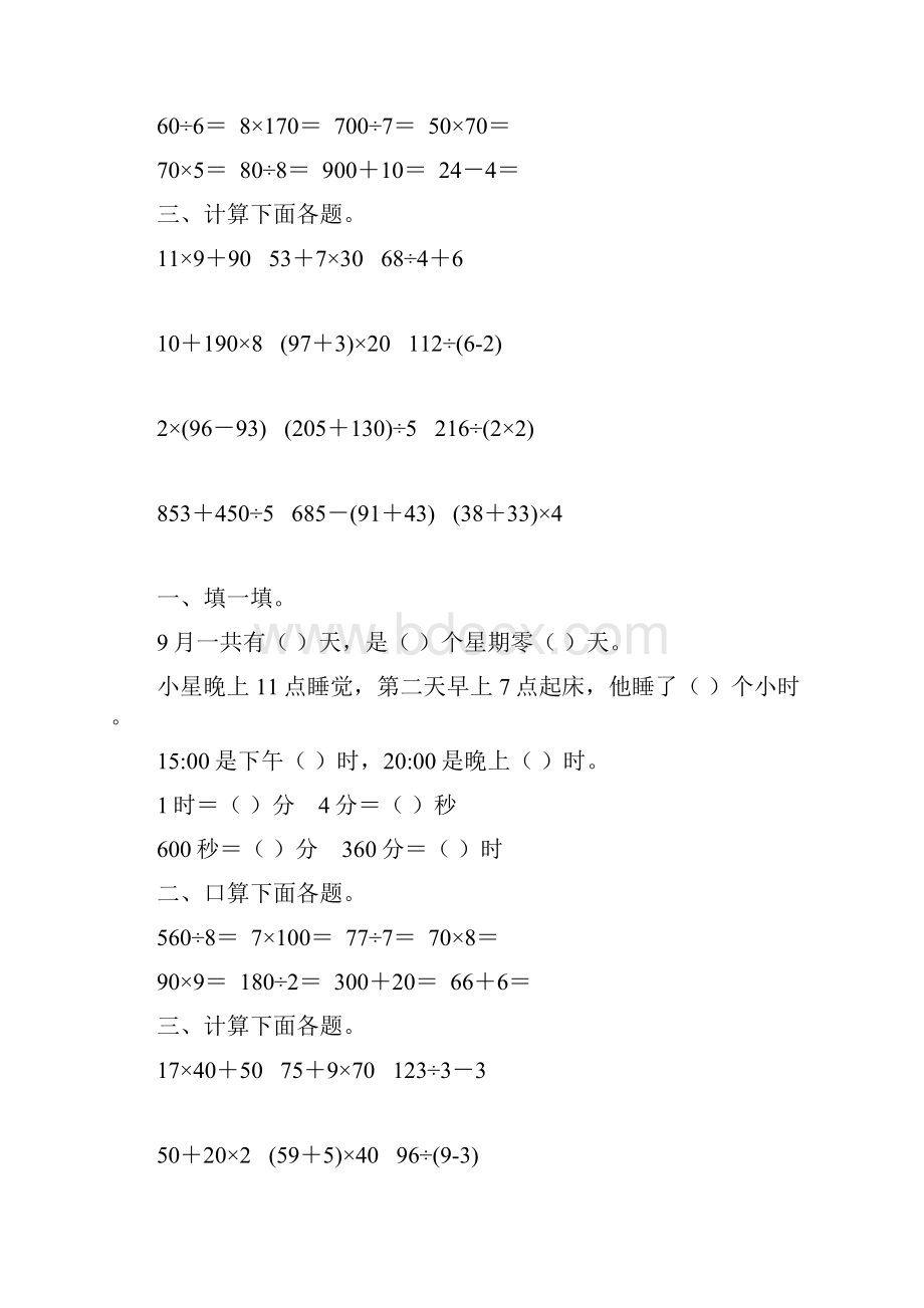 三年级数学下册年月日综合练习题10.docx_第3页