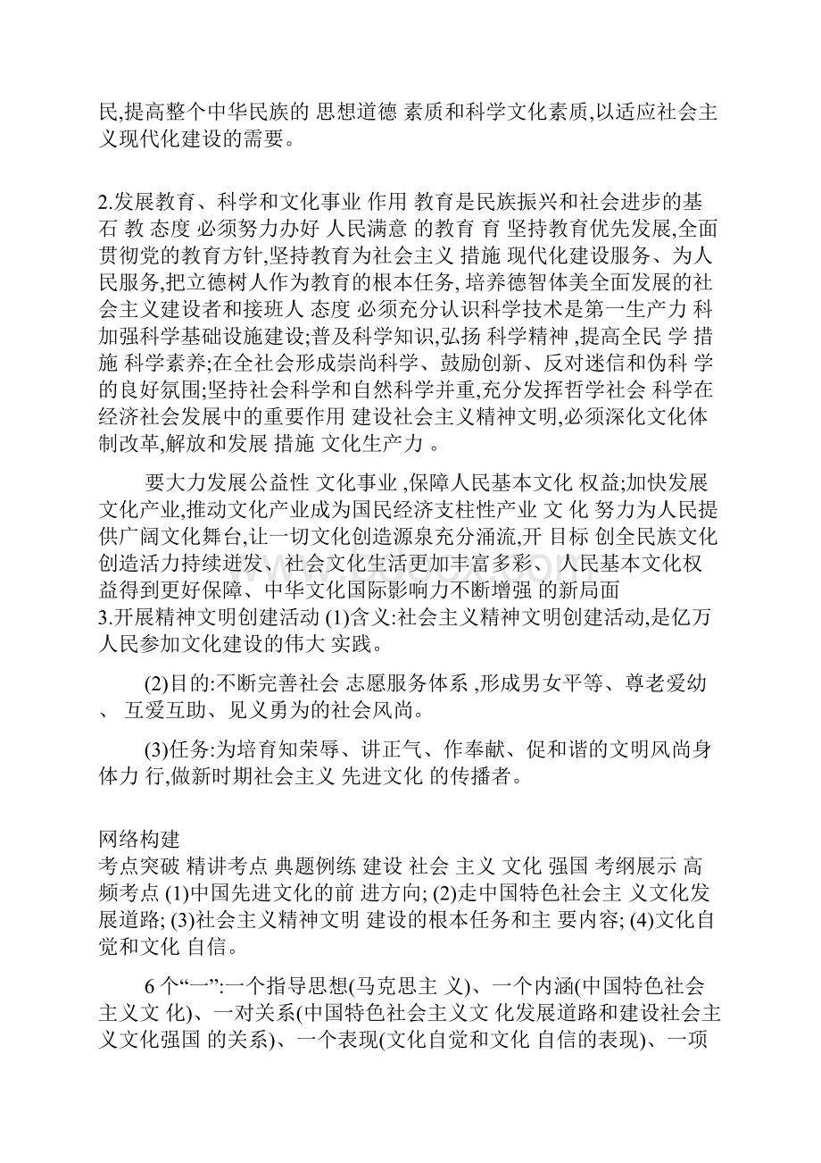 高考政治必修3一轮复习课件第九课 建设社会主义文化强国.docx_第3页