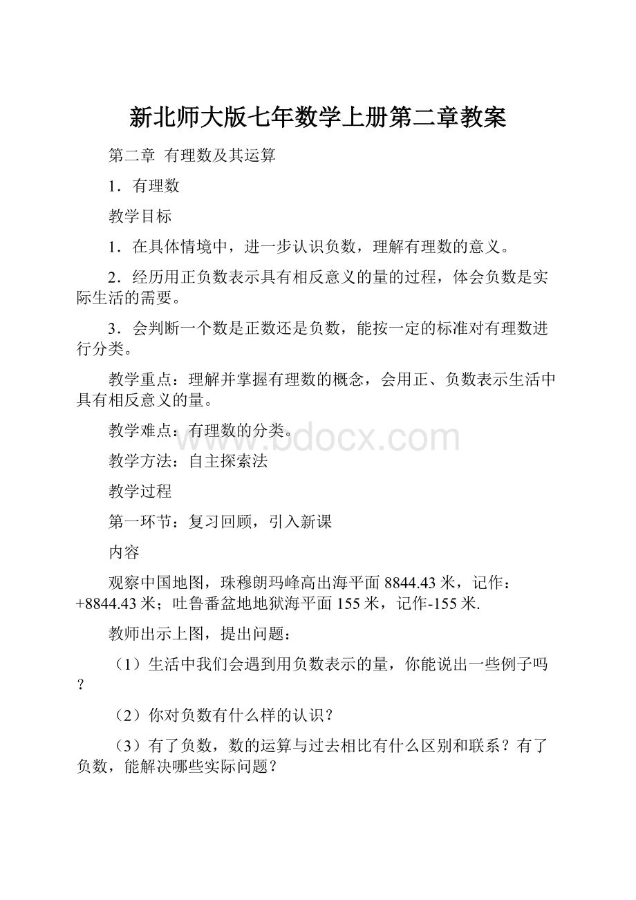 新北师大版七年数学上册第二章教案.docx