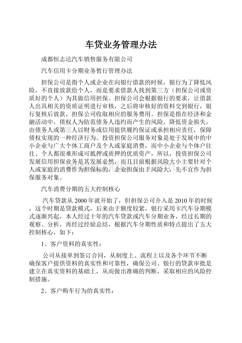 车贷业务管理办法.docx