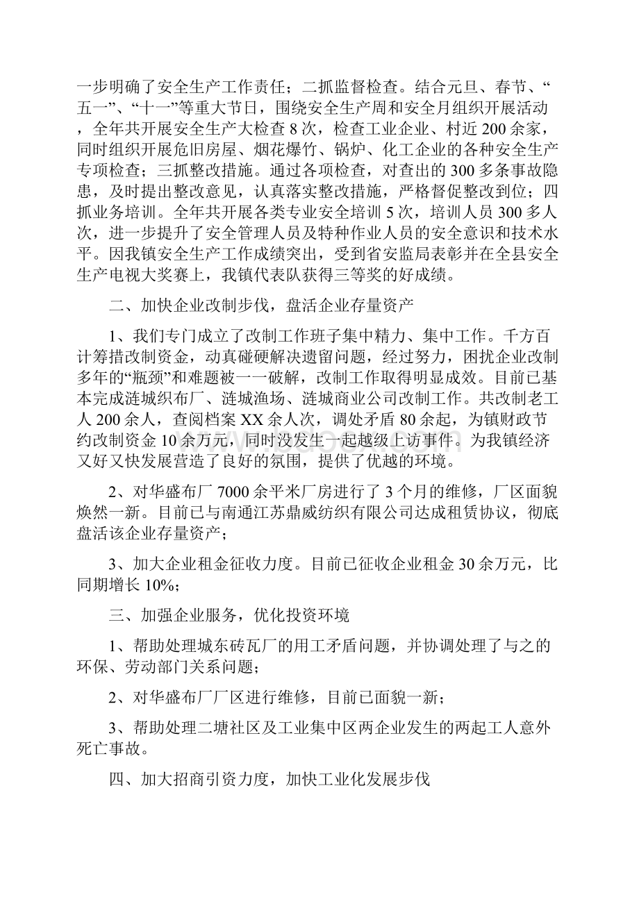 乡镇安全生产月总结与乡镇工业办工作总结汇编.docx_第3页