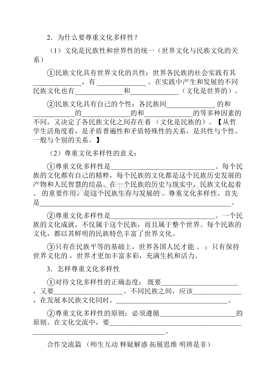 高三政治一轮复习人教A版文化传承与创新 学案doc.docx_第2页