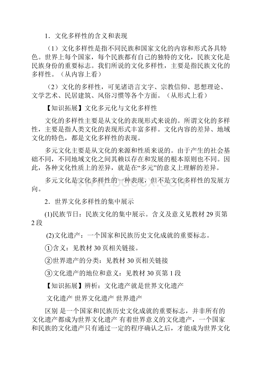 高三政治一轮复习人教A版文化传承与创新 学案doc.docx_第3页