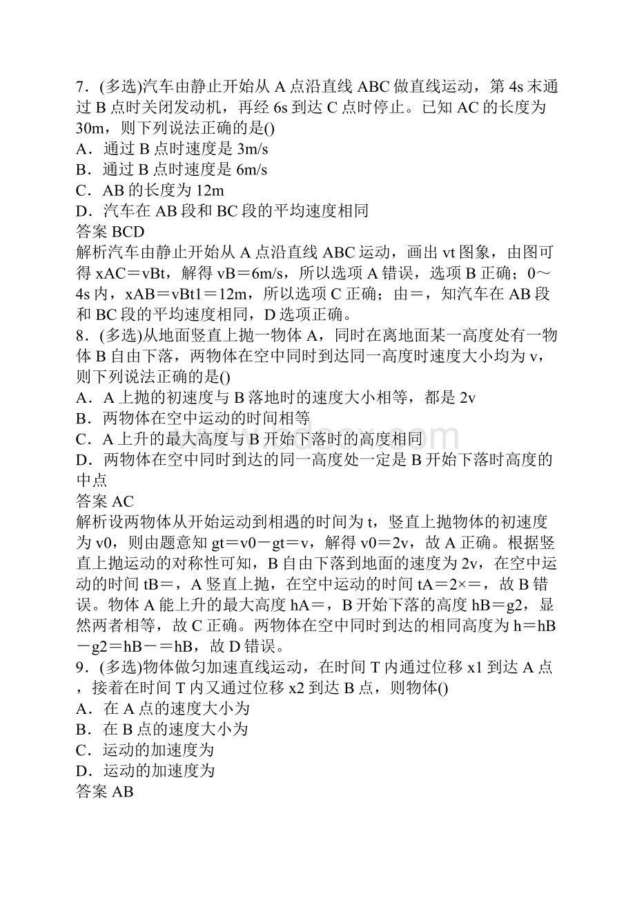 《匀变速直线运动的规律及应用》教材解析.docx_第3页