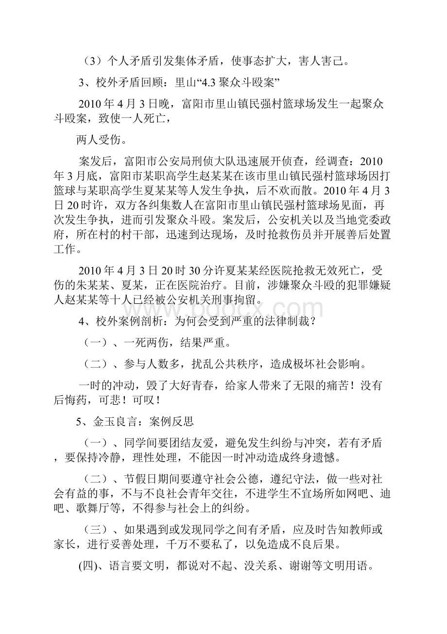 初中法制班会教案.docx_第2页