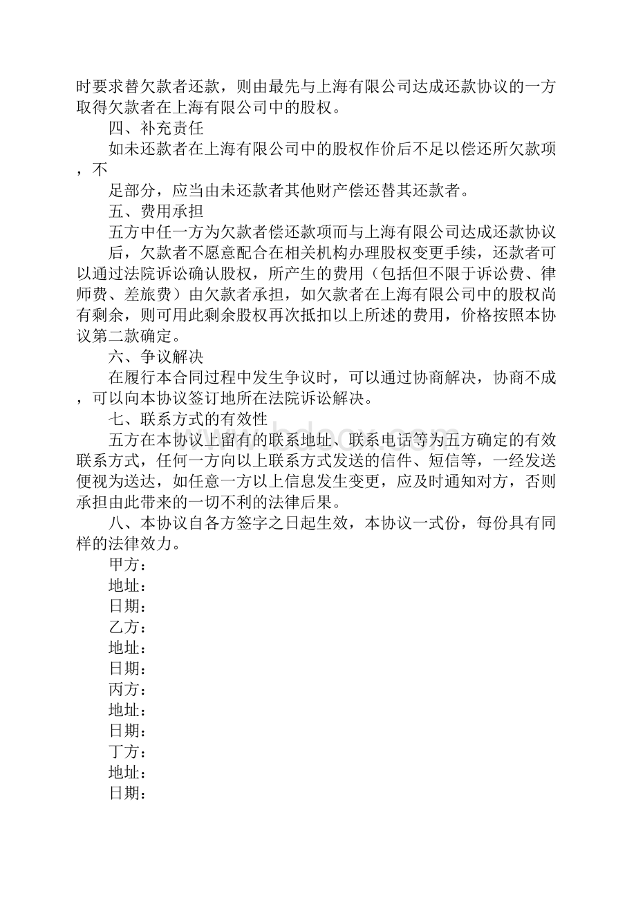 以股抵债协议.docx_第2页