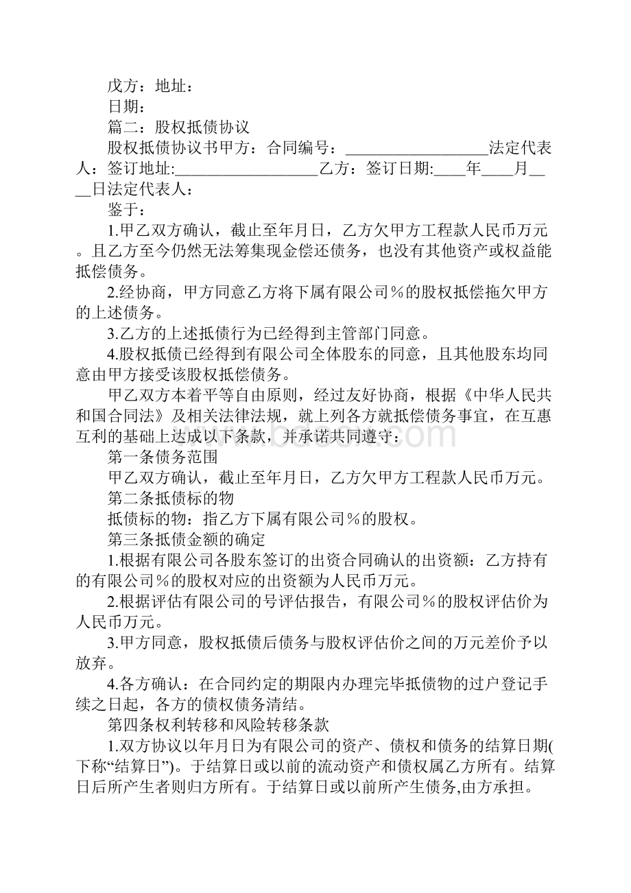 以股抵债协议.docx_第3页