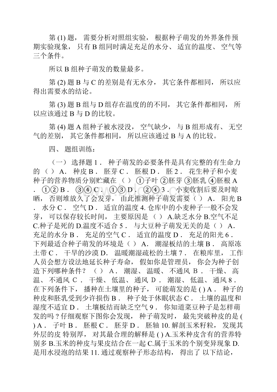 中考复习生物花果实种子.docx_第3页