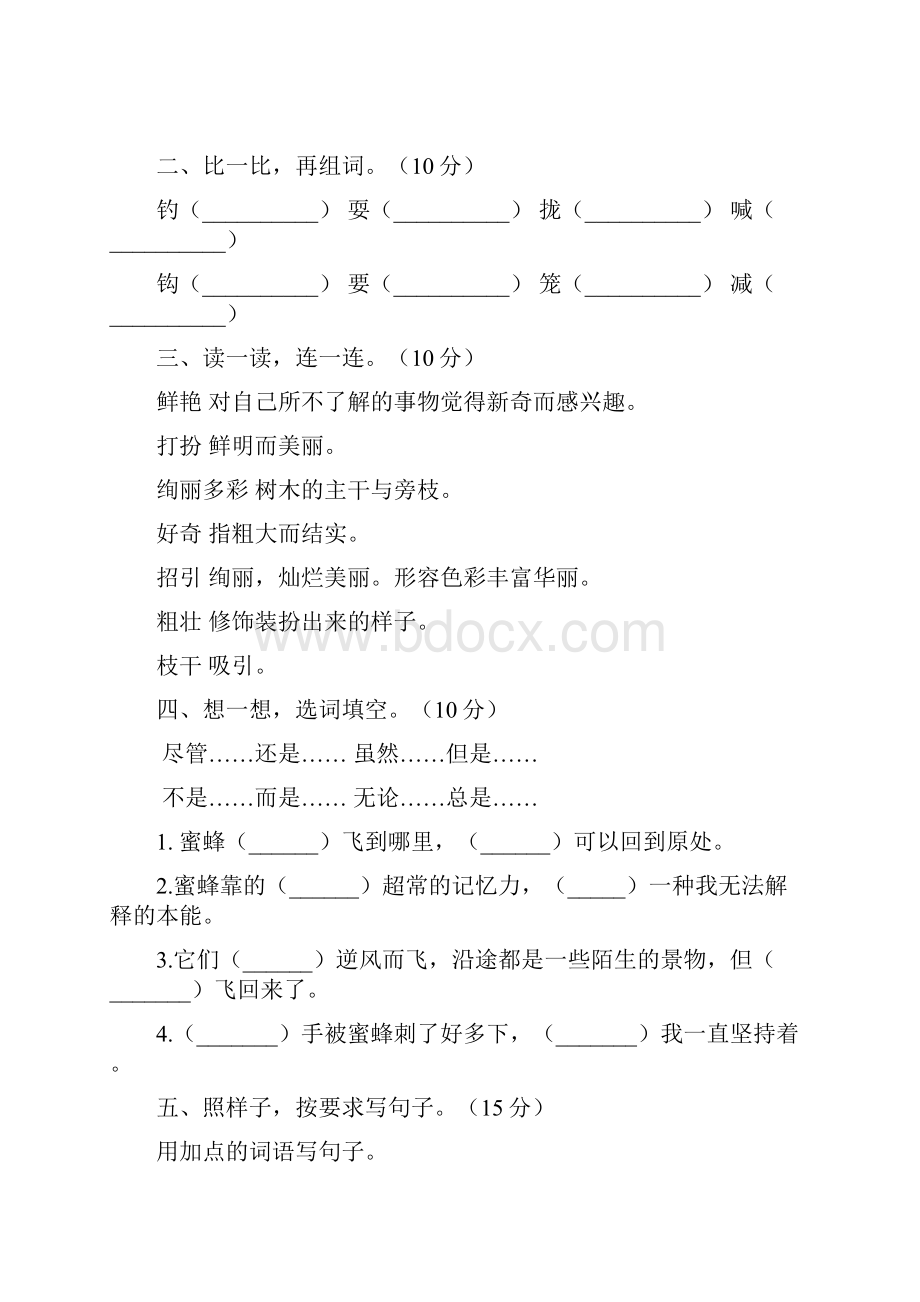 三年级语文下册期中考试题全面2套.docx_第2页