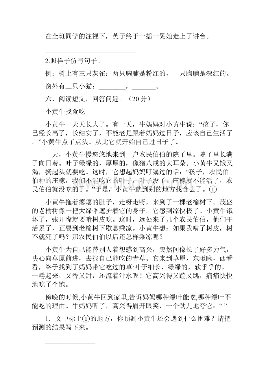 三年级语文下册期中考试题全面2套.docx_第3页