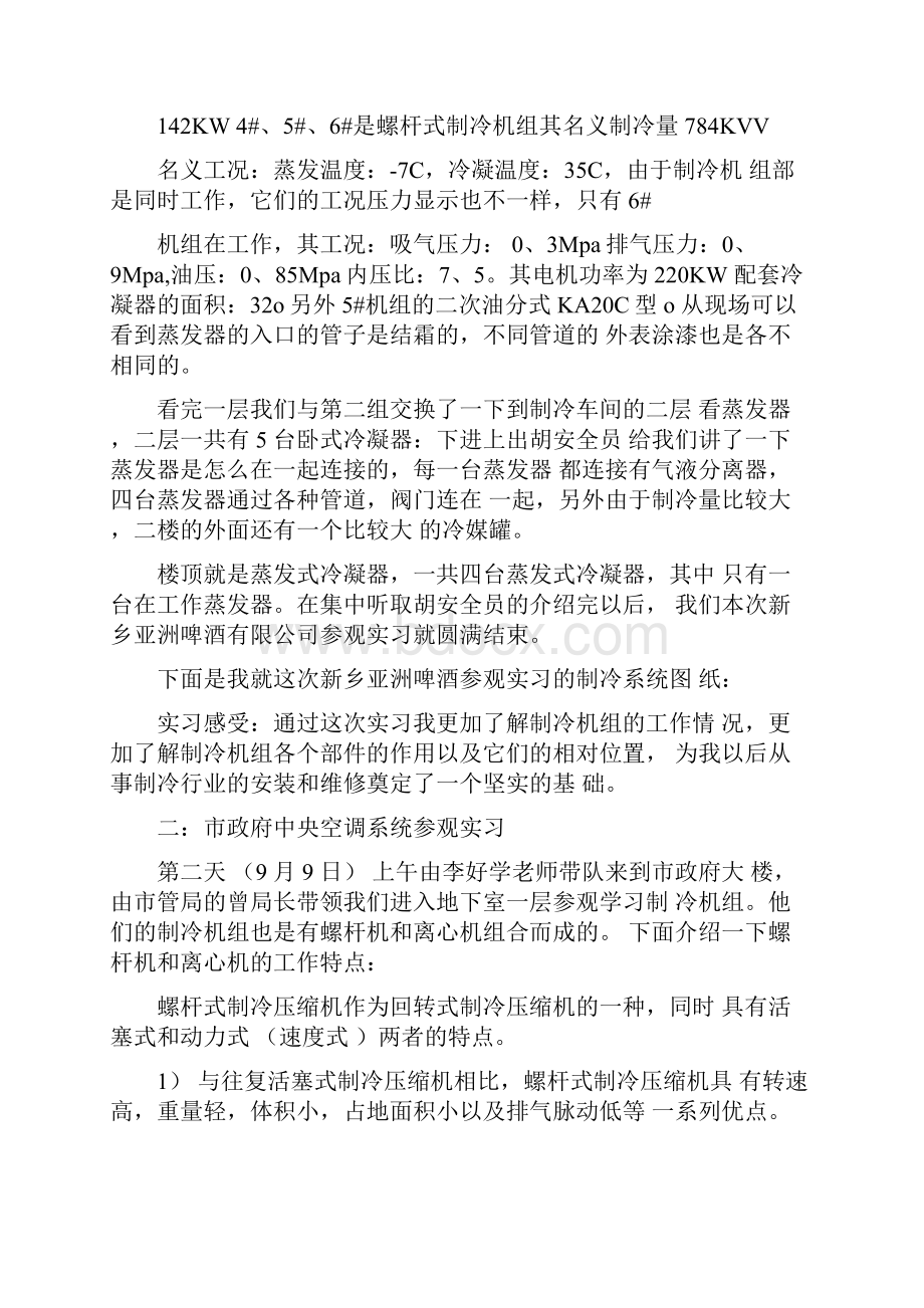 制冷实习报告.docx_第2页