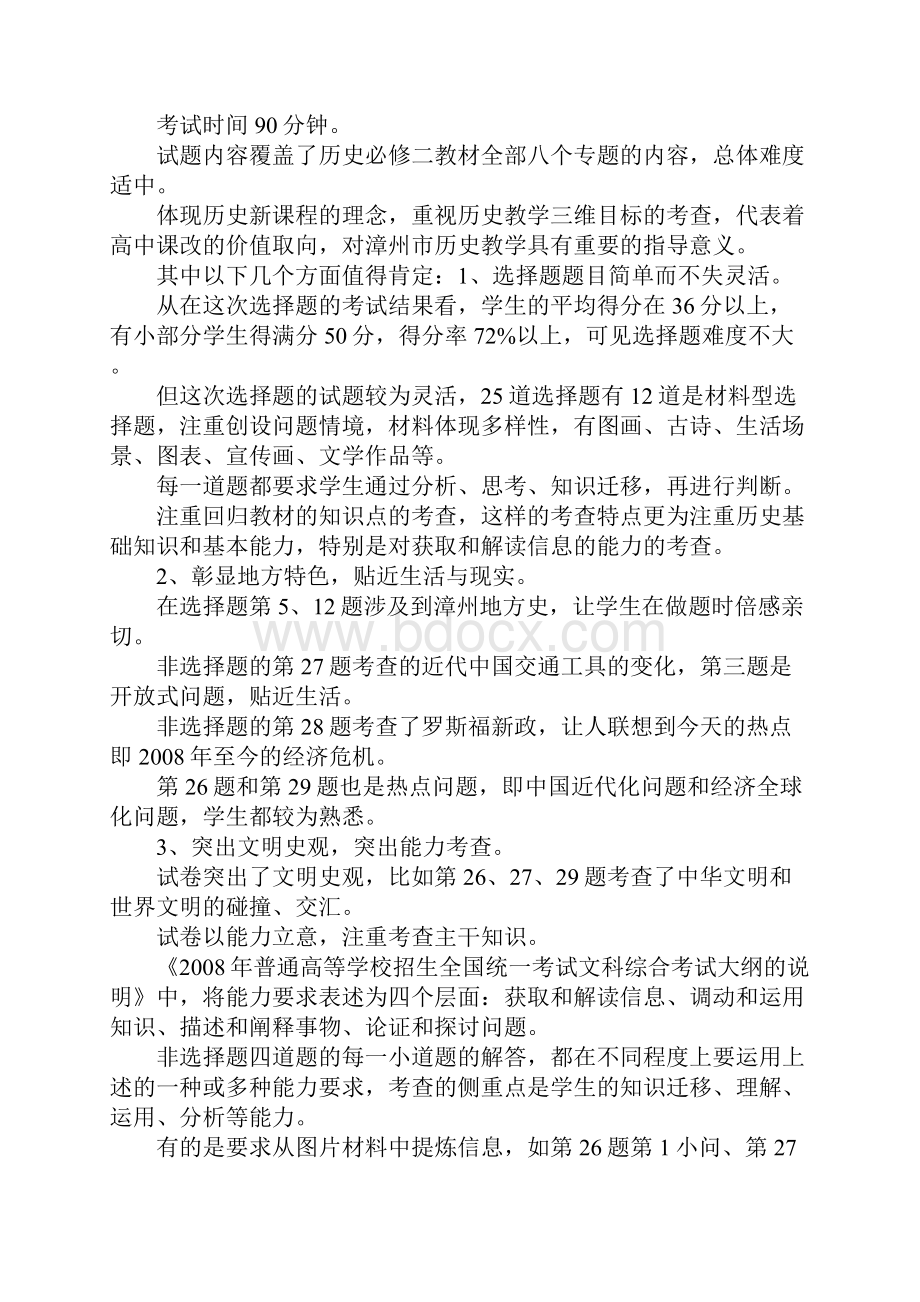 历史期中考试质量分析.docx_第3页