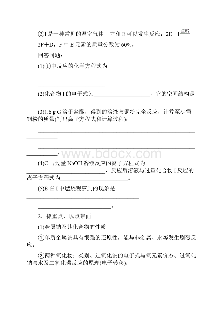 高二化学新高三暑期作业高考复习第11讲 金属及其化合物复习的基本方法精析.docx_第3页