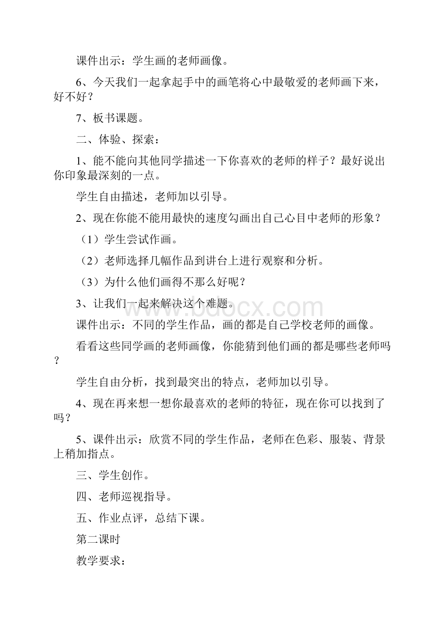 湖南美术出版社美术三年级上全册教案.docx_第2页