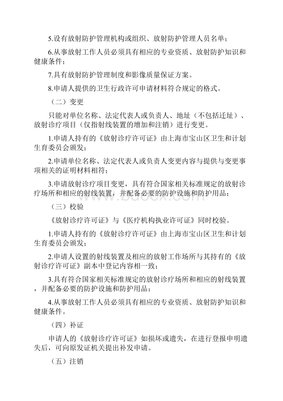 放射诊疗许可.docx_第3页