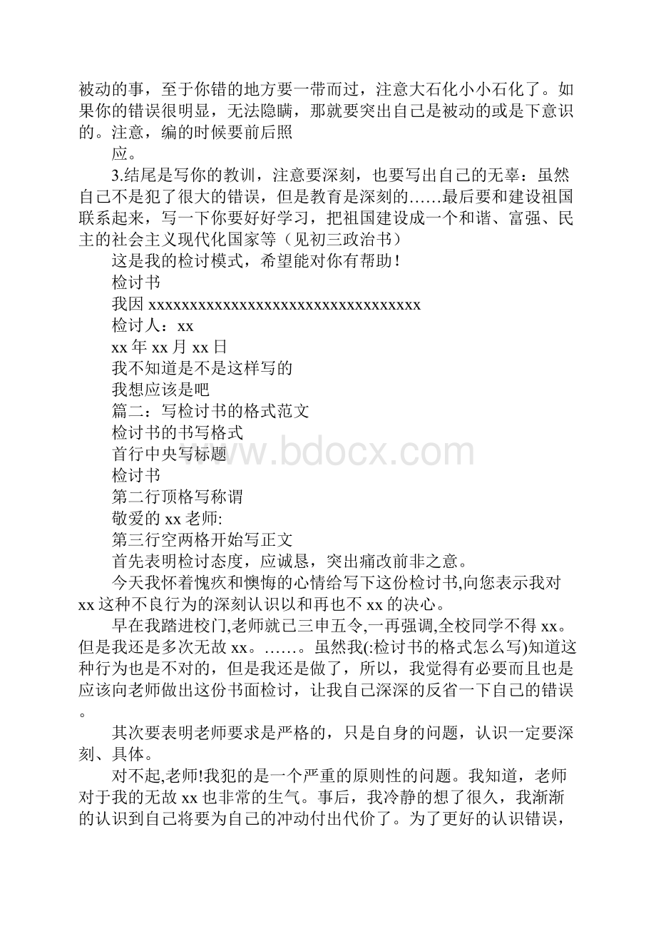 检讨书的格式怎么写.docx_第2页