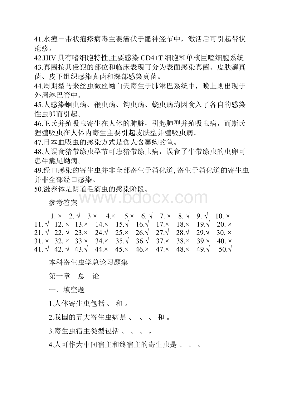 人体寄生虫学习题集.docx_第3页