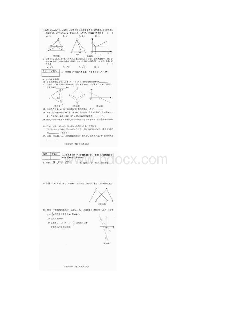 常州市教育学会学业水平监测八年级数学试题 1.docx_第2页