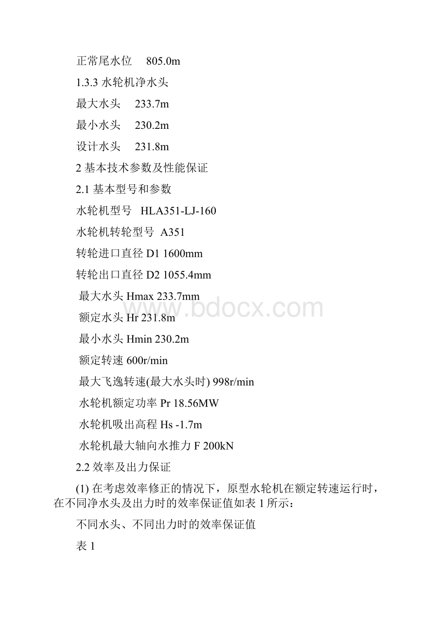 HLA351LJ160长短叶片水轮机产品说明书.docx_第2页