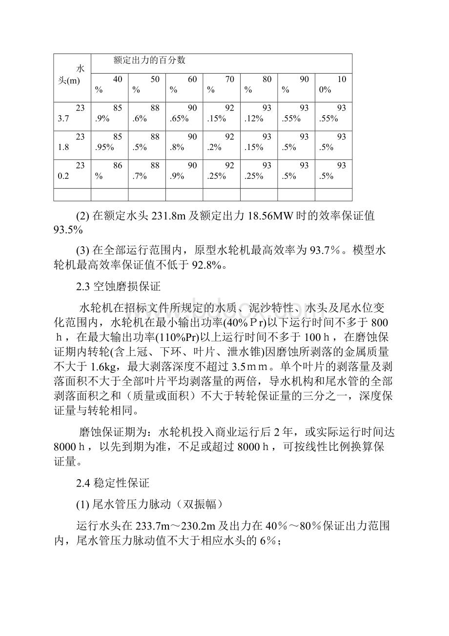 HLA351LJ160长短叶片水轮机产品说明书.docx_第3页