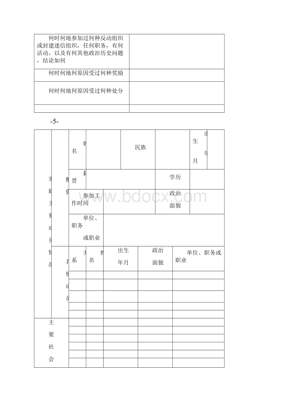 入党志愿书模版版本.docx_第3页