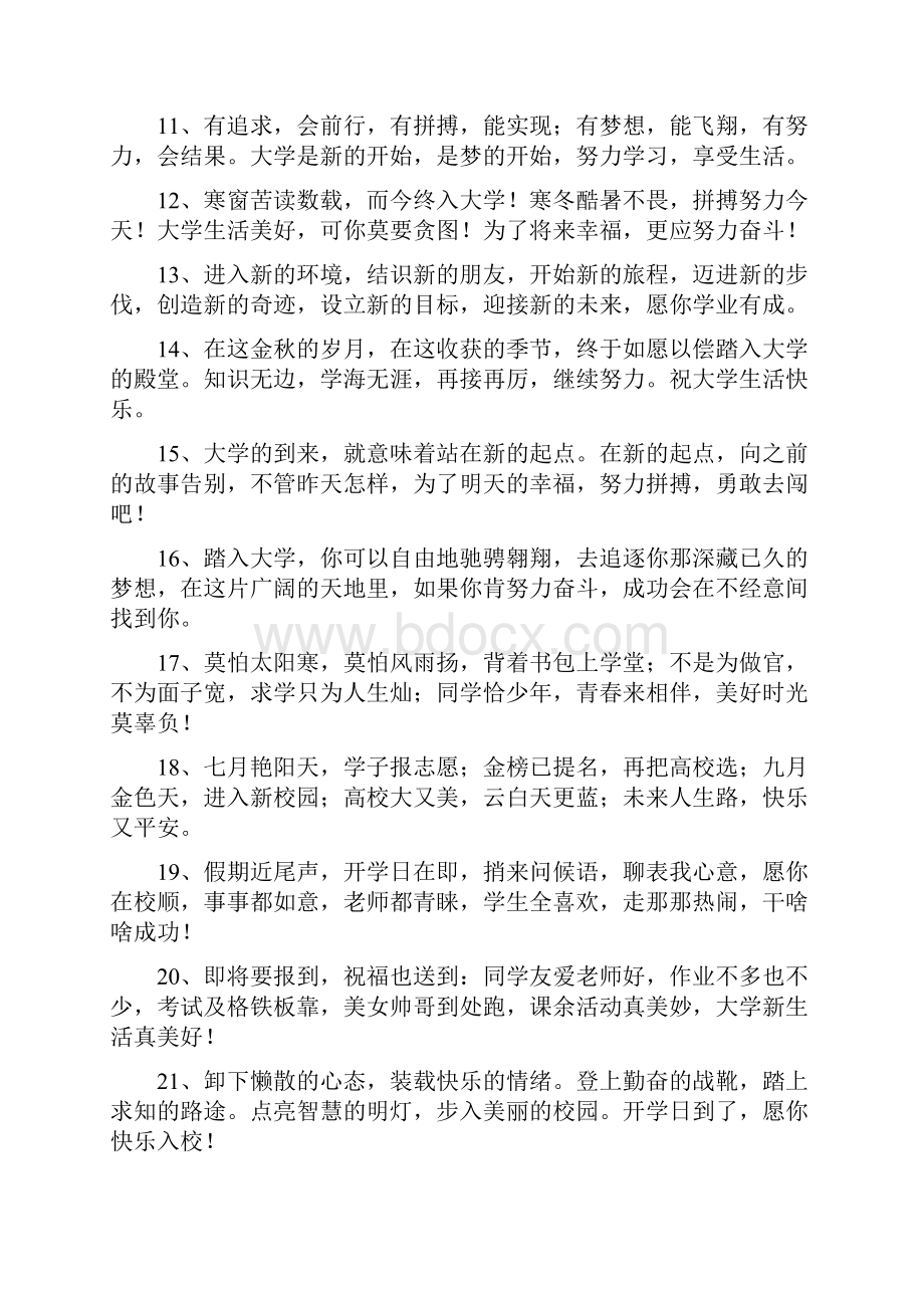 关于学习的问候语.docx_第2页