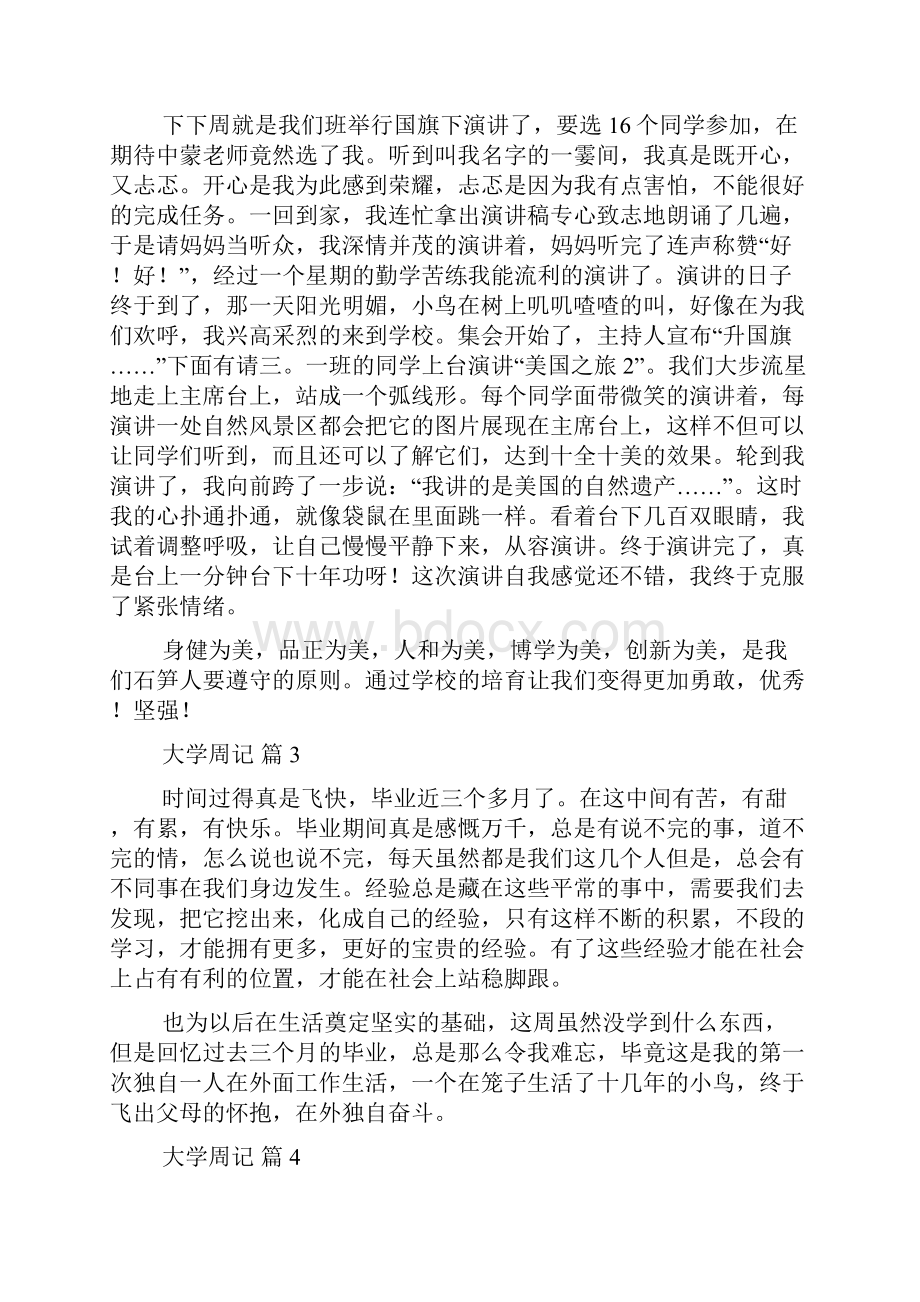 关于大学周记范文集锦9篇.docx_第2页