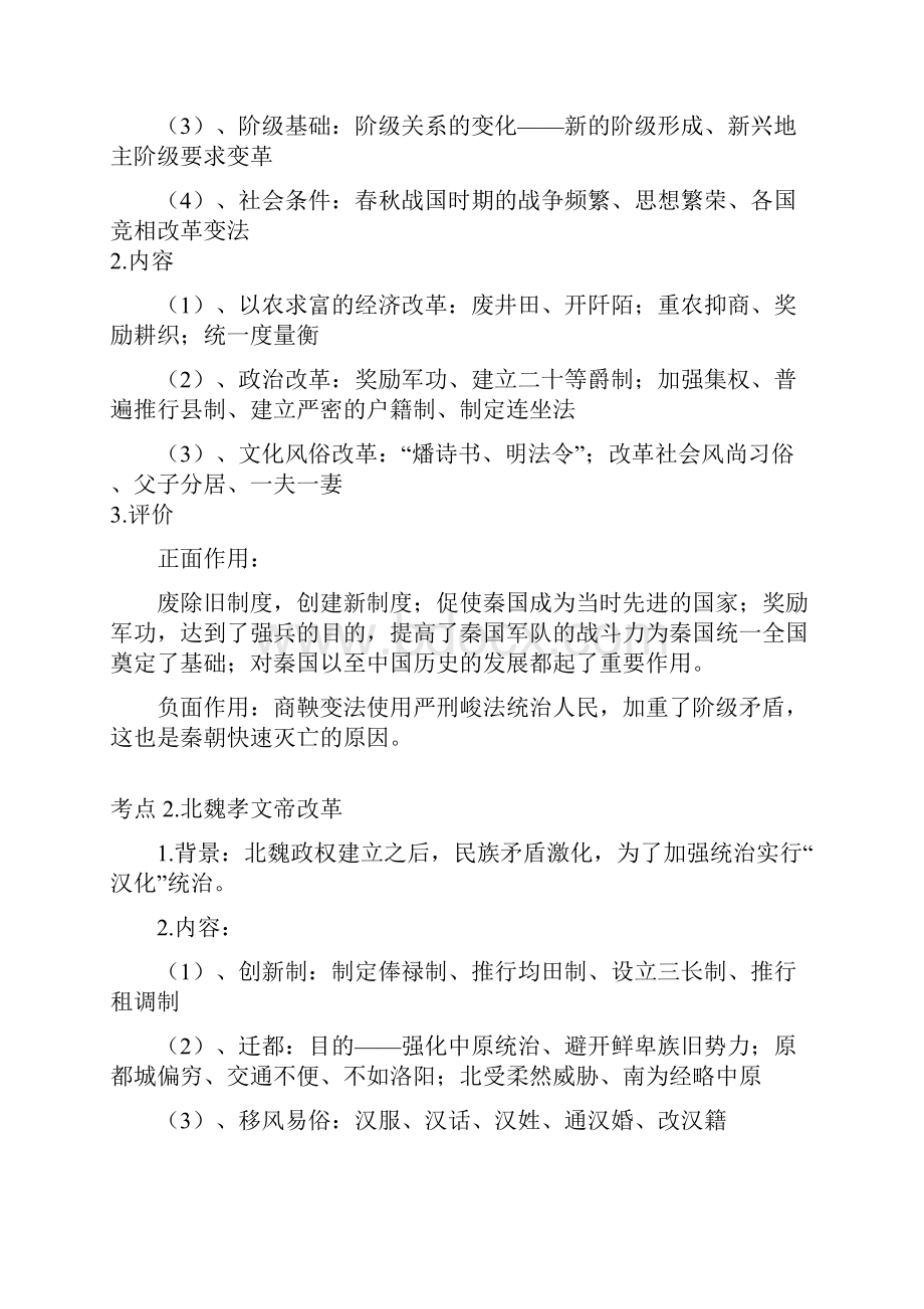 中国历史上的重大改革教案.docx_第2页