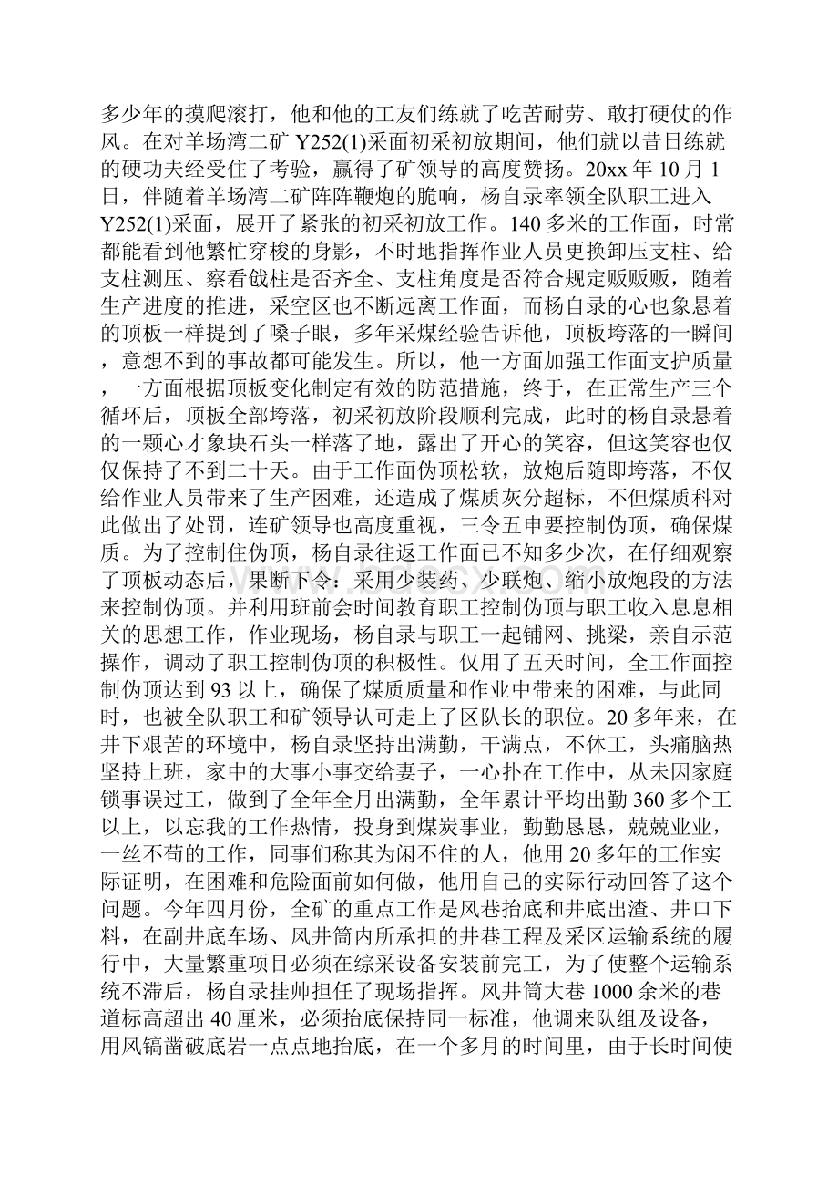 整理矿山铁人记羊场湾煤矿劳动模范杨自录.docx_第2页