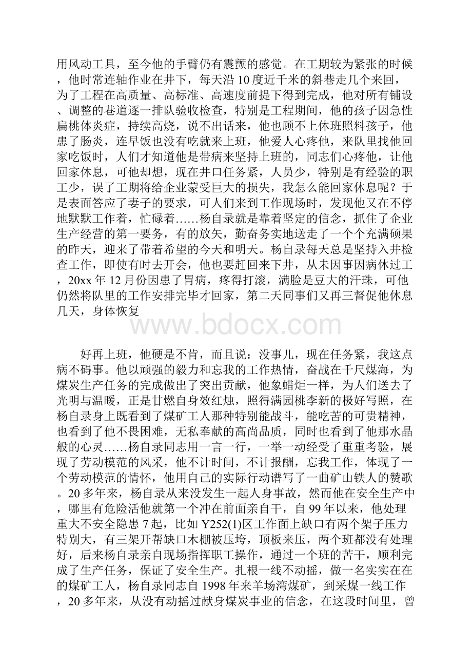 整理矿山铁人记羊场湾煤矿劳动模范杨自录.docx_第3页