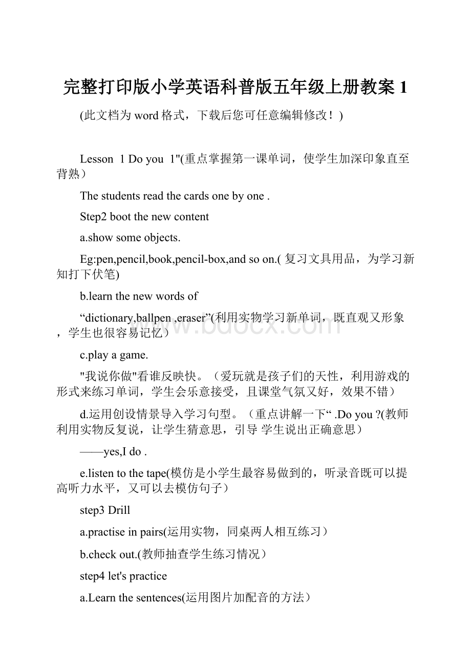 完整打印版小学英语科普版五年级上册教案1.docx