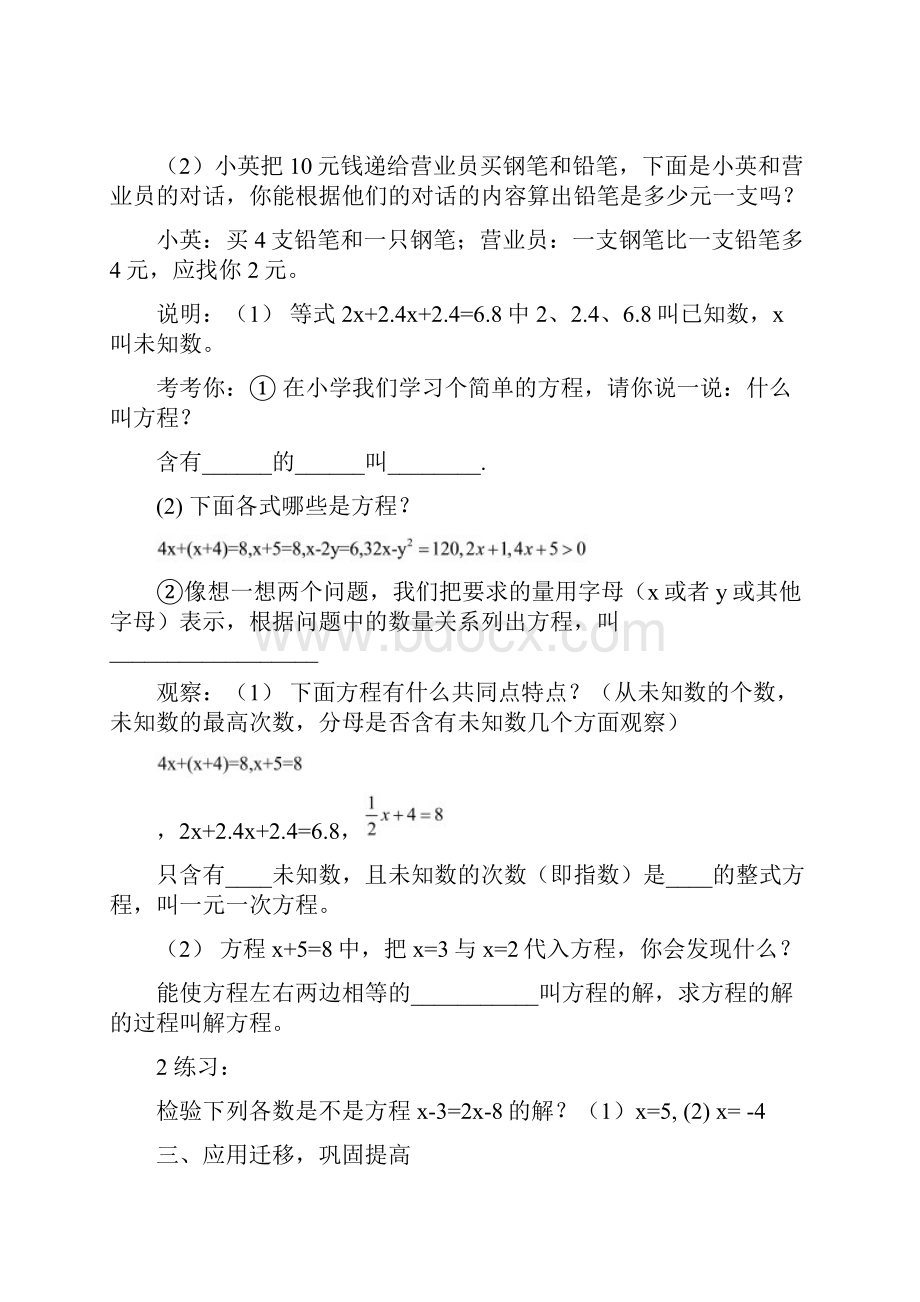 七级数学上册第三章一元一次方程集体备课.docx_第2页