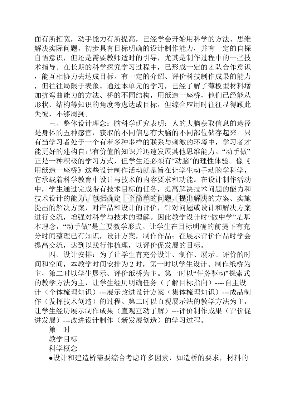 《用纸造一座桥》教学设计.docx_第2页