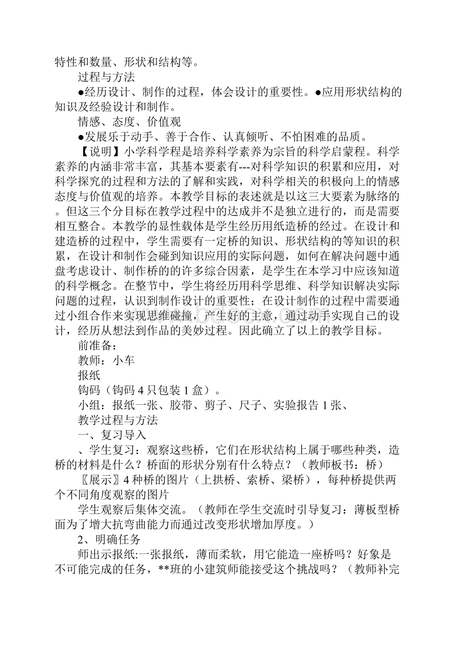 《用纸造一座桥》教学设计.docx_第3页