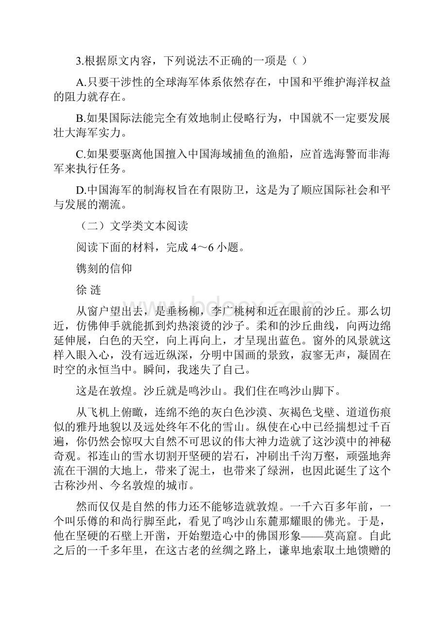 语文河南省许昌市建安三高学年高二下学期阶段测试一试题解析版.docx_第3页