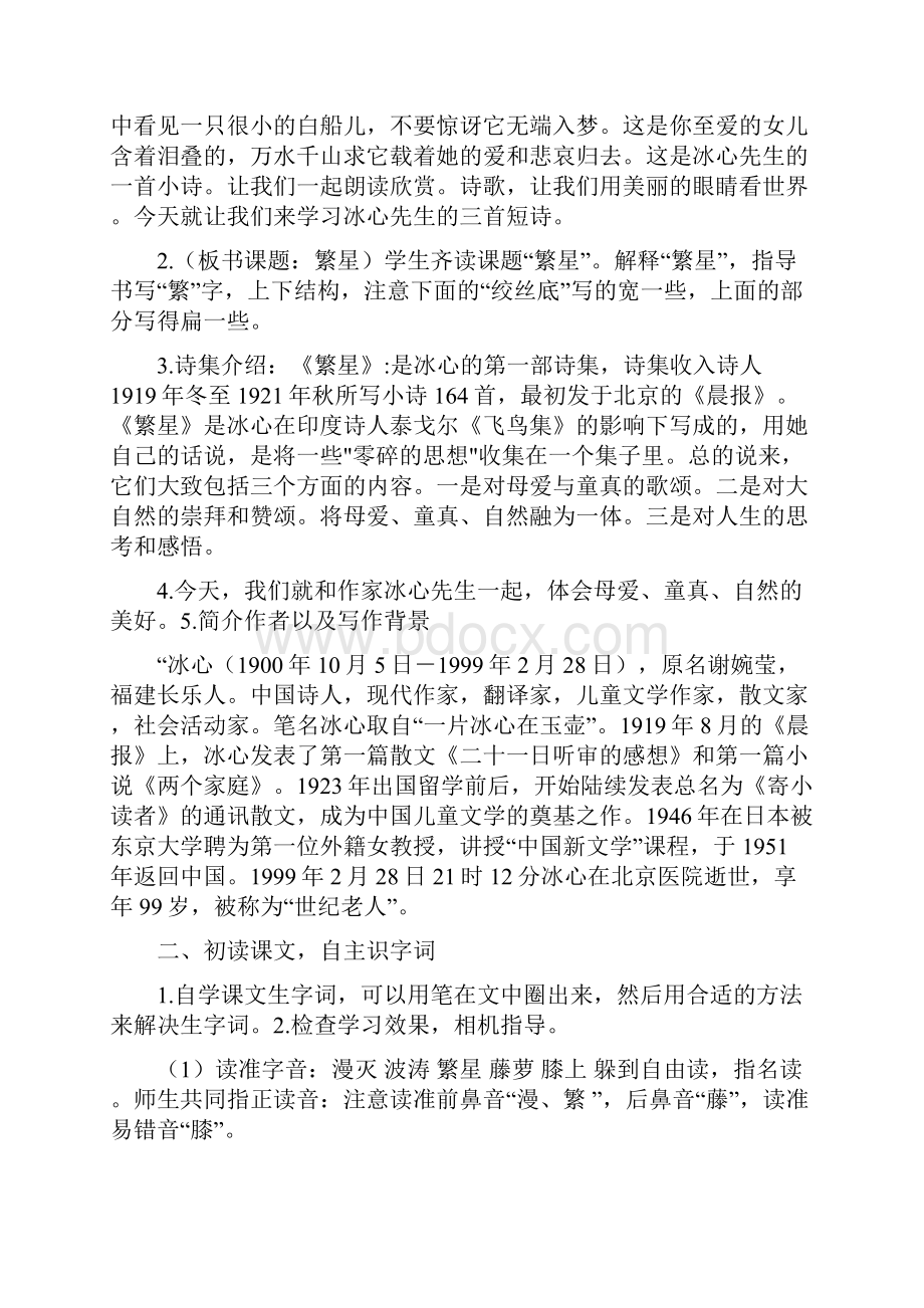 部编人教版四年级语文下册第三单元教案.docx_第2页