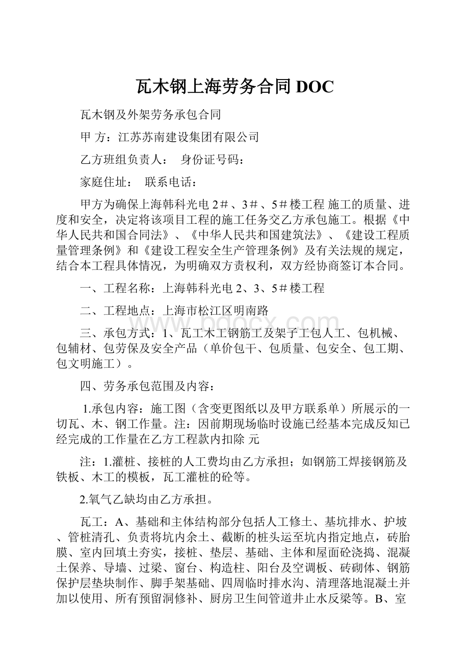 瓦木钢上海劳务合同DOC.docx_第1页