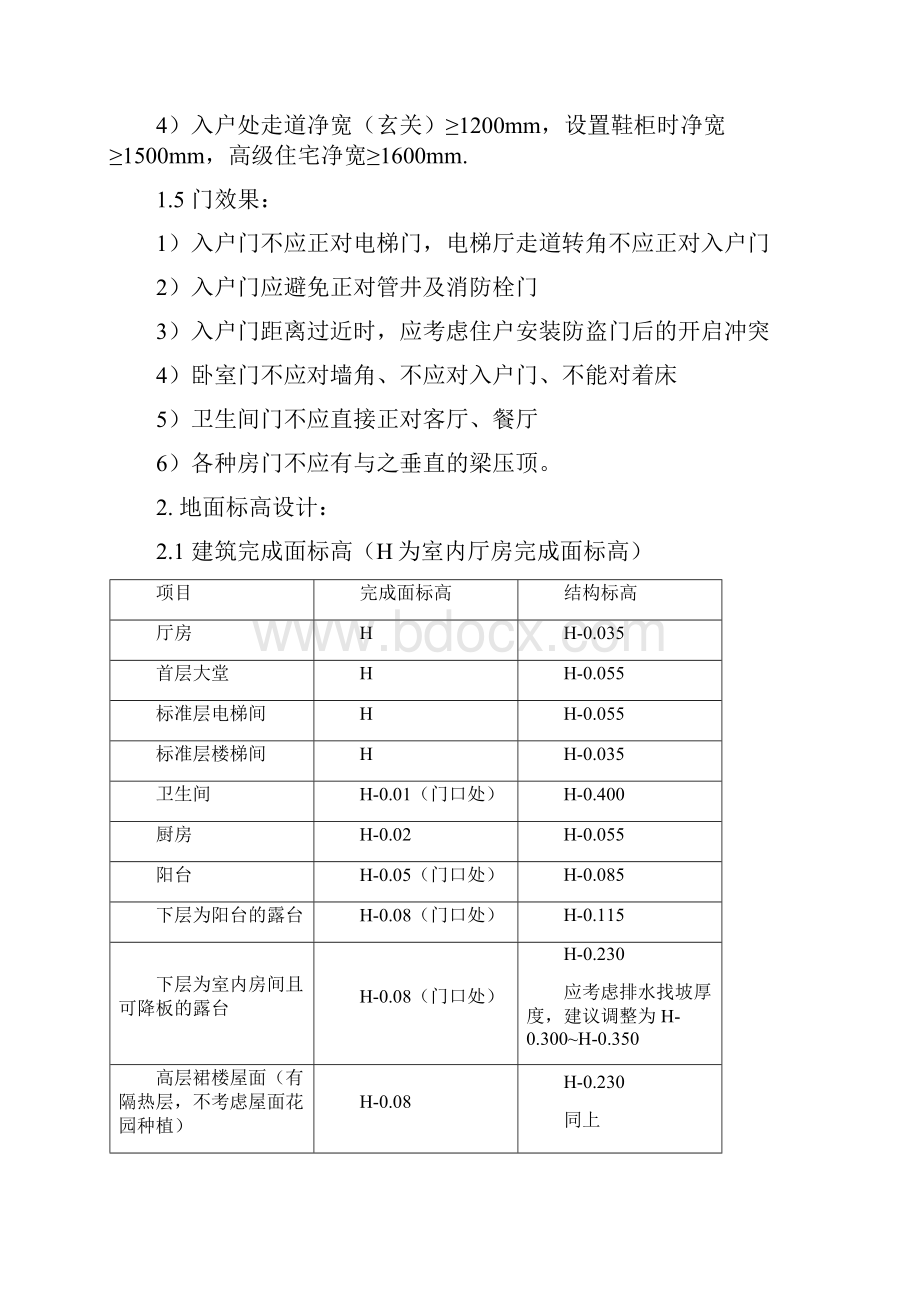 集团建筑专业设计技术准则.docx_第3页