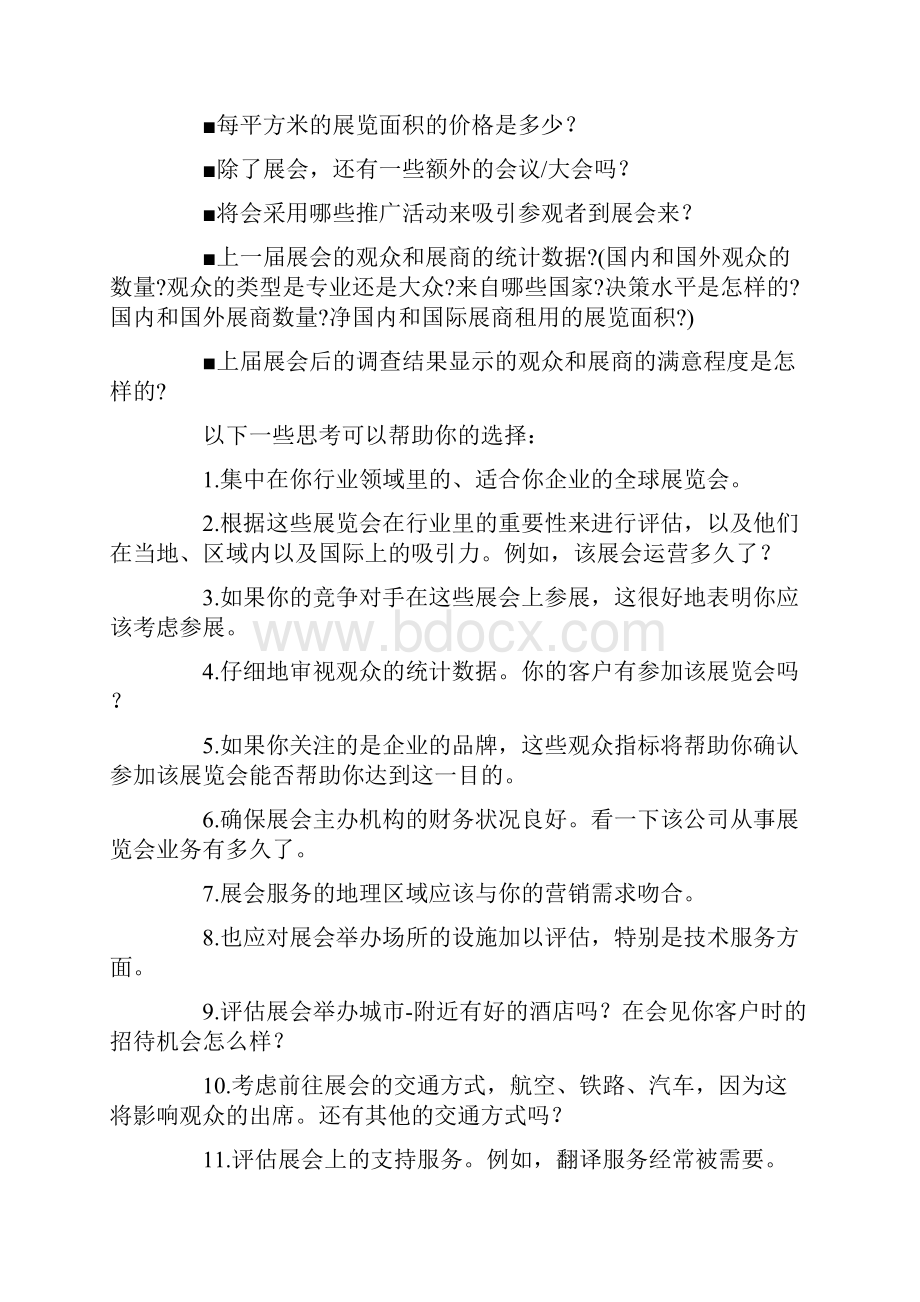 如何做好会展营销.docx_第2页