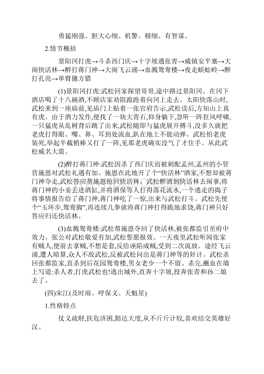 中考语文总复习中考15部名著篇目梳理.docx_第3页