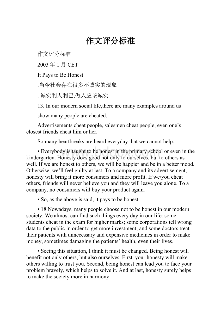 作文评分标准.docx