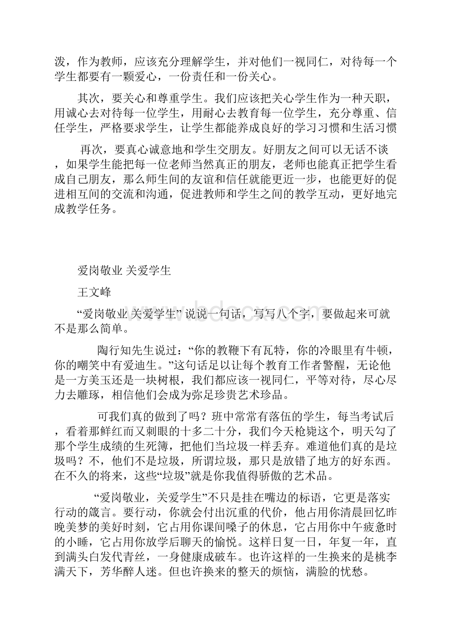 师德.docx_第2页