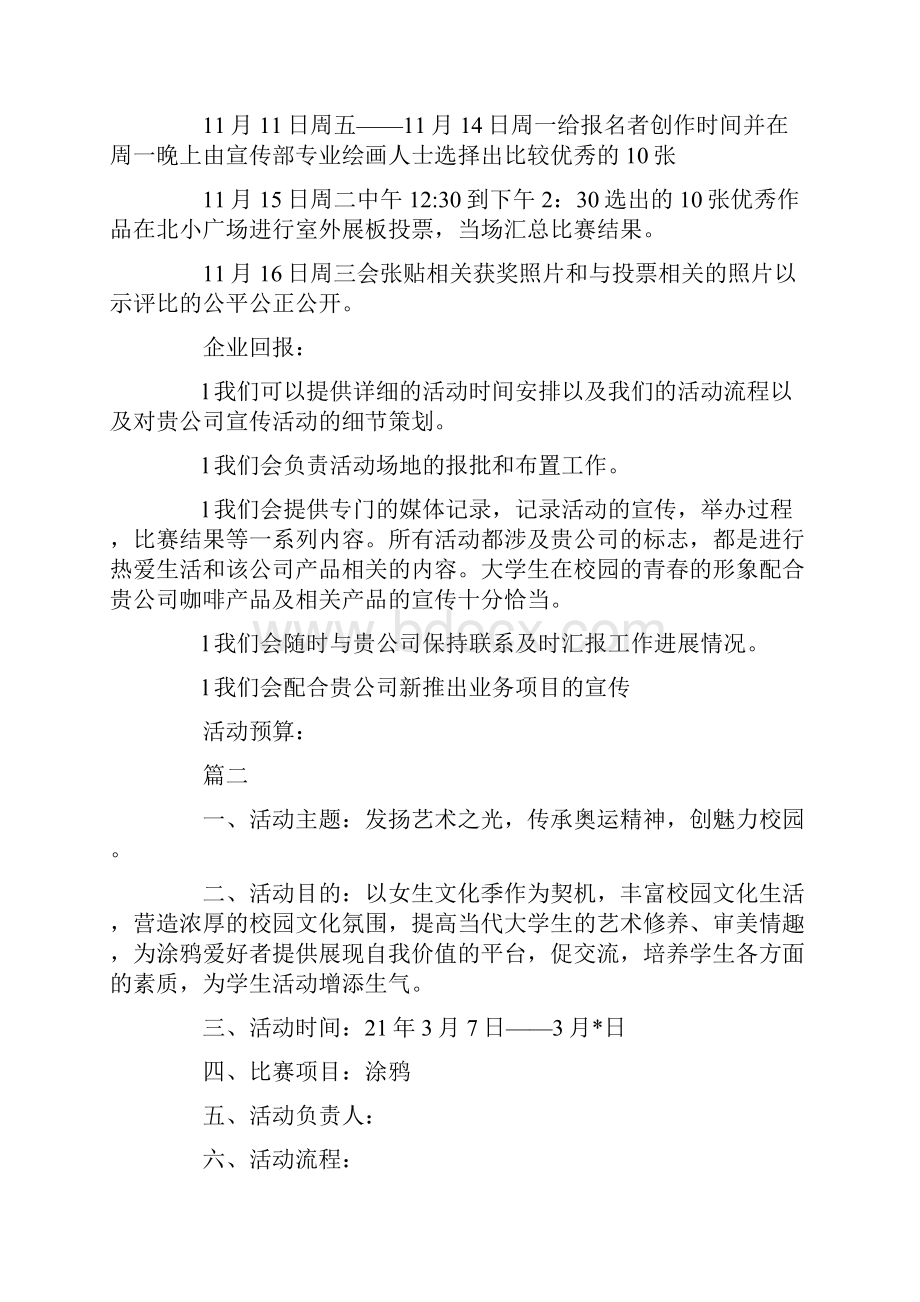 校园涂鸦活动策划方案.docx_第3页