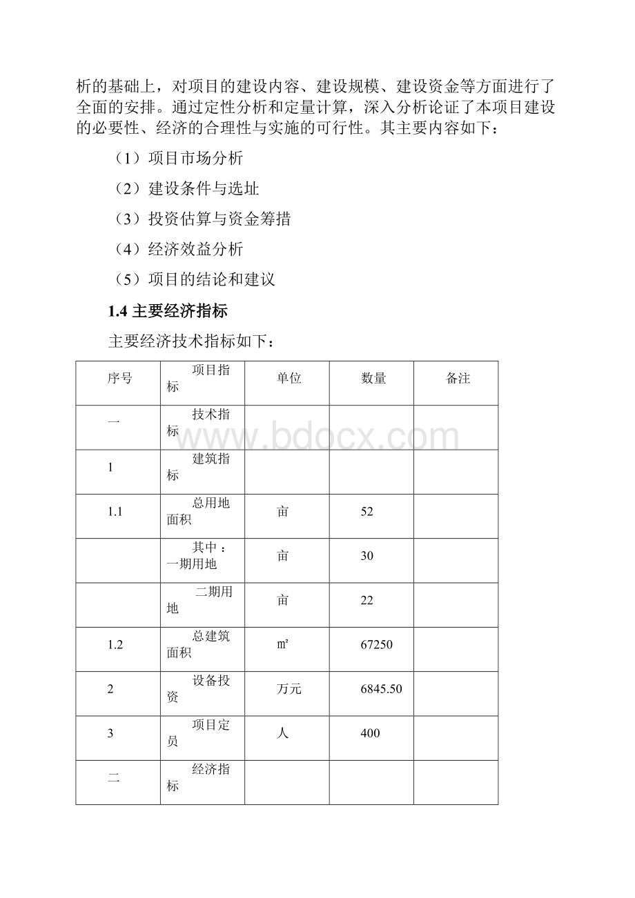 包装项目方案.docx_第3页