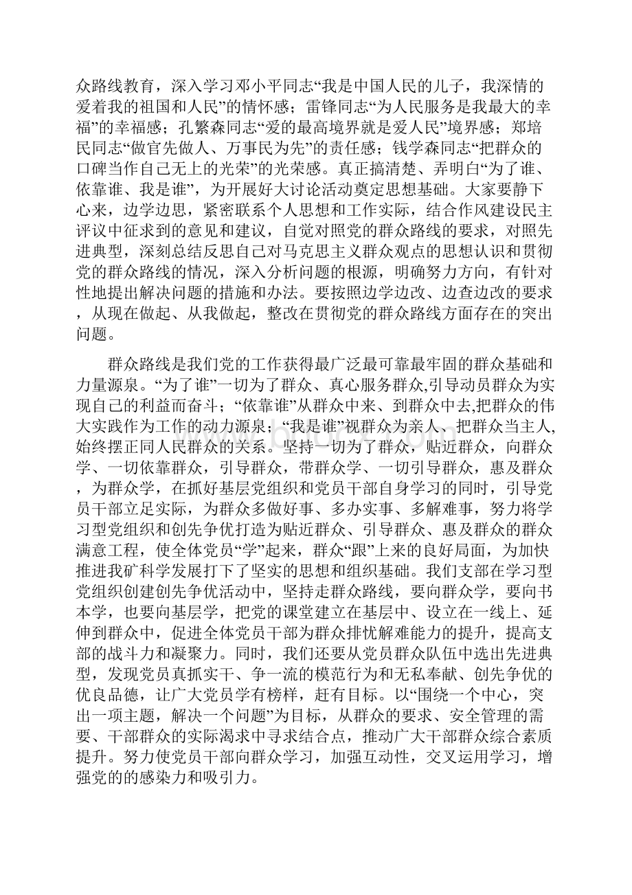 矿开展为了谁依靠谁我是谁大讨论会议记录含多篇发言稿.docx_第2页