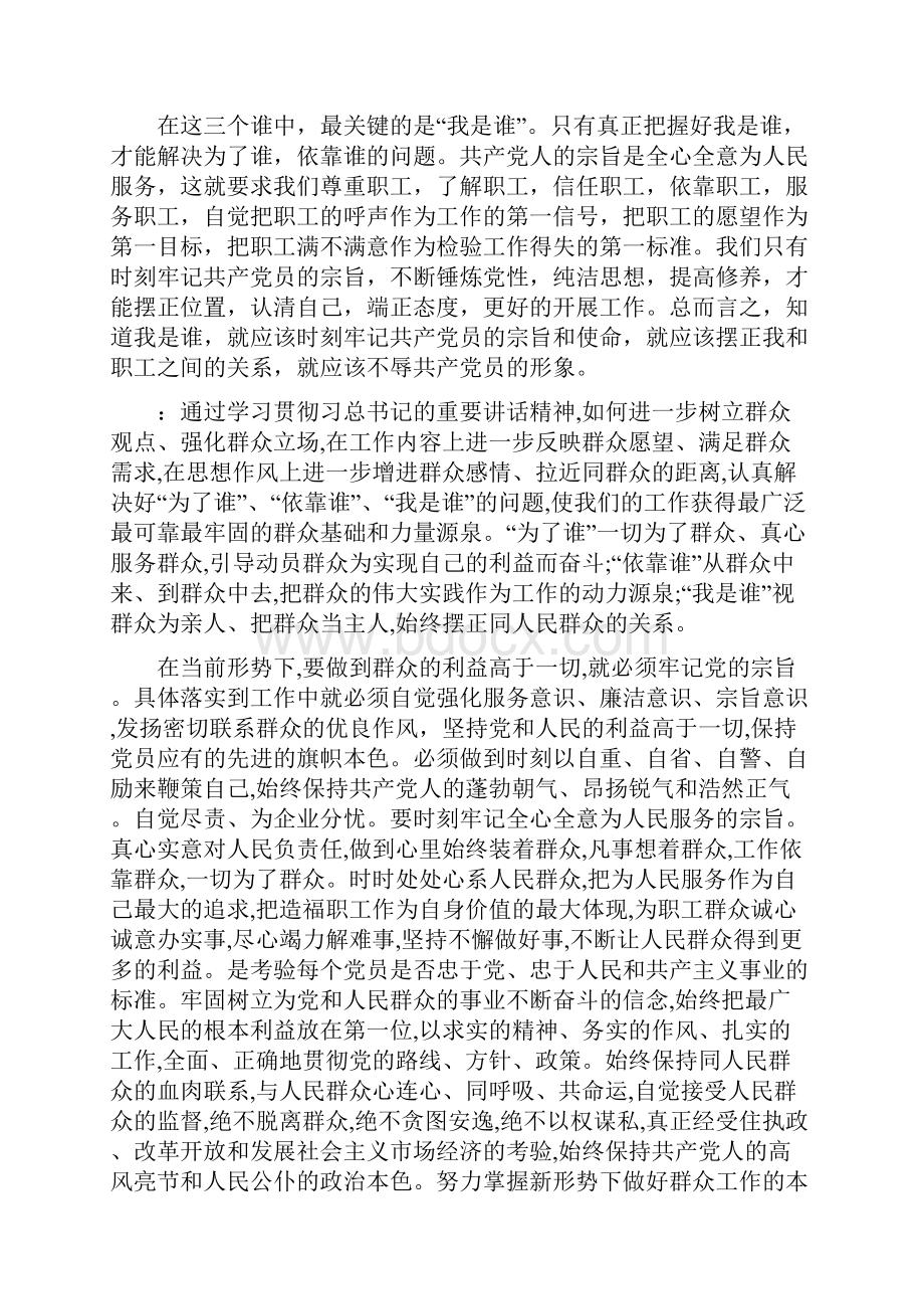 矿开展为了谁依靠谁我是谁大讨论会议记录含多篇发言稿.docx_第3页